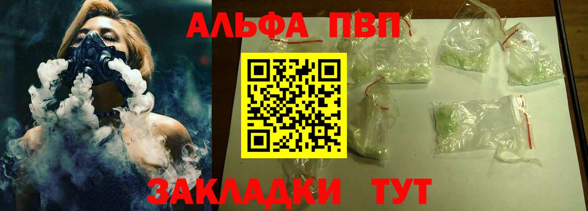 APVP VHQ  Вход с VPN  Архангельск  А ПВП Crystall 