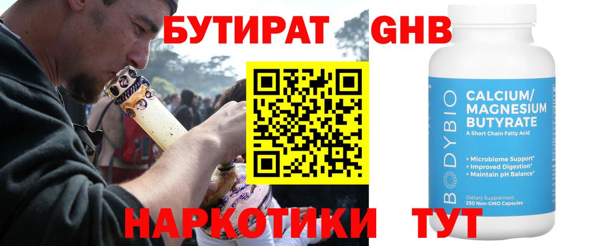 Архангельск  Бутират  Вход с VPN  БУТИРАТ BDO 33% 