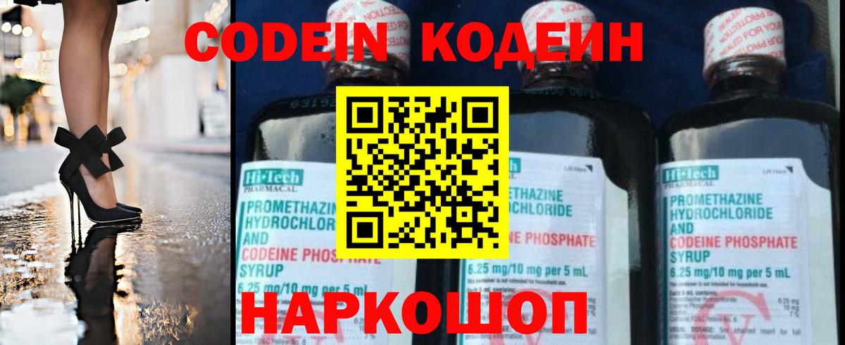 Кодеиновый сироп Lean напиток Lean (лин)  Вход с VPN  Codein Purple Drank  Архангельск 