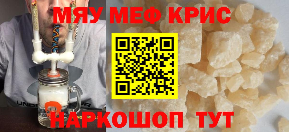 МЯУ-МЯУ мяу мяу  Мефедрон кристаллы  Вход с VPN  Меф  Архангельск 