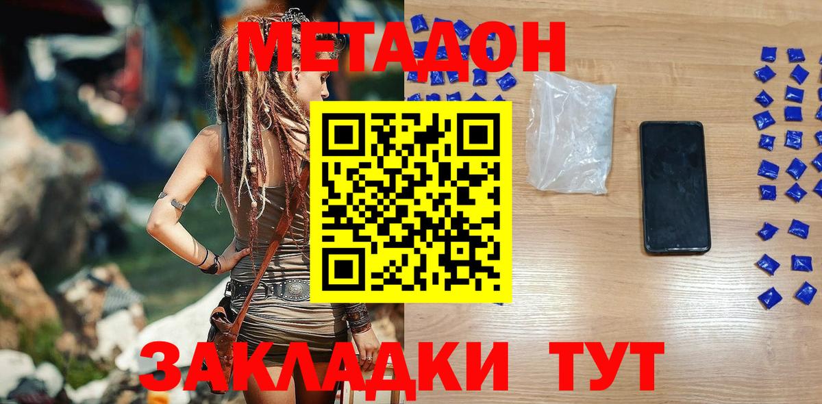 Архангельск  Метадон кристалл  Вход с VPN  Метадон VHQ 