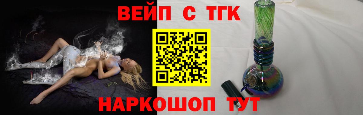 ТГК вейп Архангельск